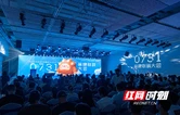 “0731品牌联萌大会”启幕，网红长沙又有新玩法