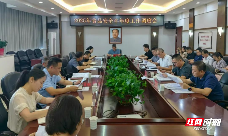 湘潭市2025年食品安全半年度工作调度会召开
